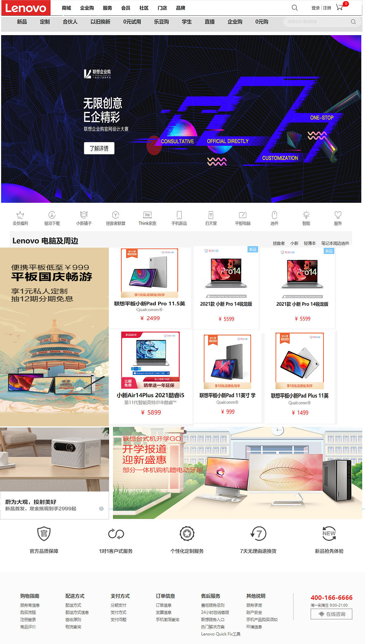 创意联想官网-UI设计（图ZMjc1Njk5MDY4） - 移动端网页 - 站酷设计师一帆杀原创素材 - 站酷ZCOOL