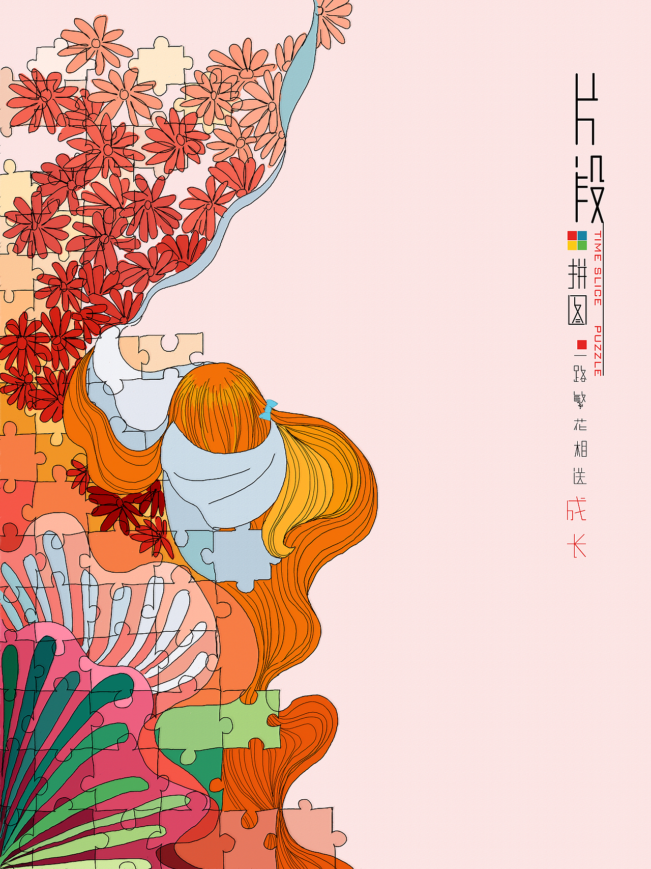 片段·拼图（图ZMjE4NDk5ODQ=） - 海报 - 站酷设计师hey是豆子吖原创素材 - 站酷ZCOOL