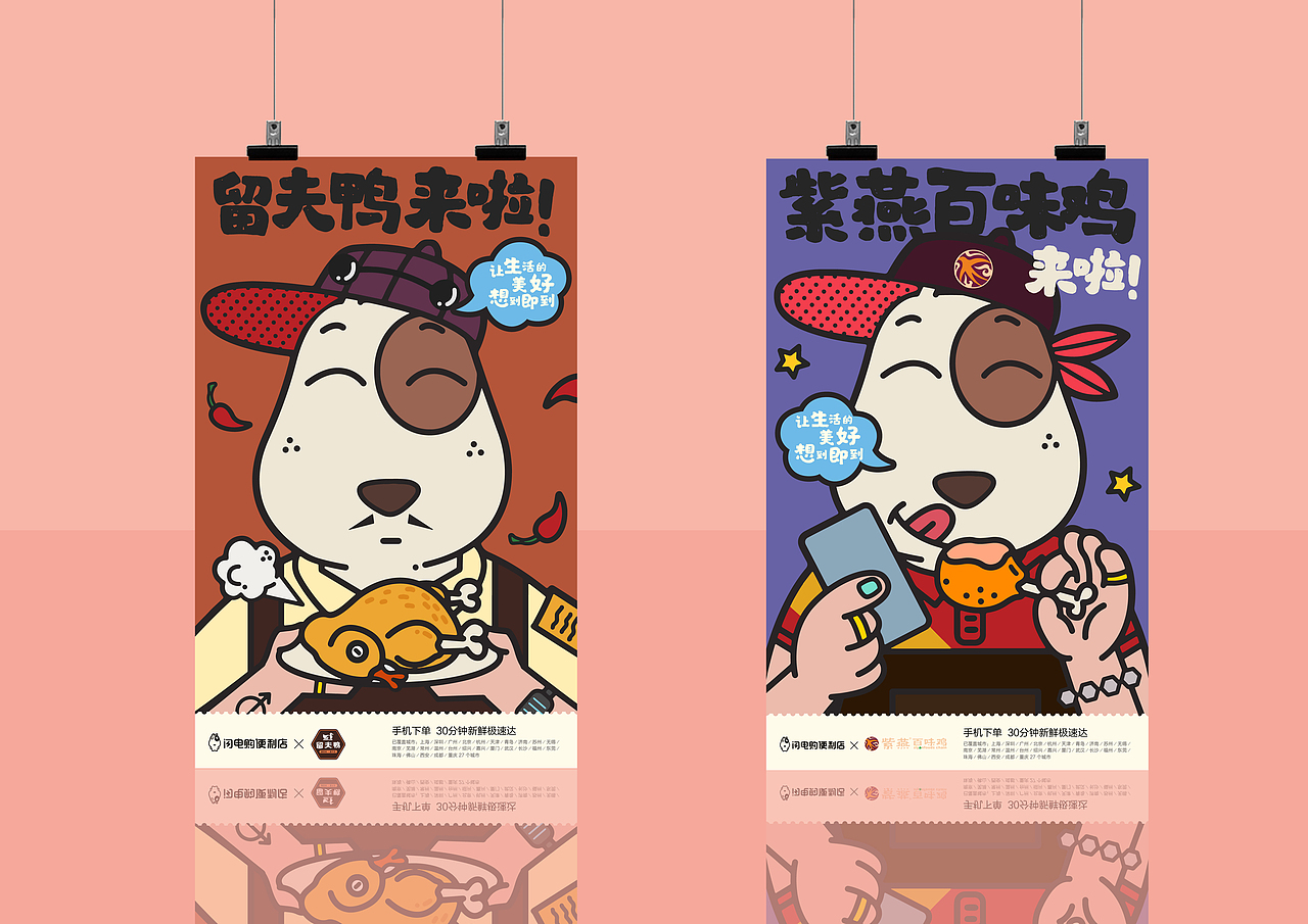 品牌联名海报设计（作品已商用 ）（图ZOTAxMjM3MzI=） - 商业插画 - 站酷设计师香葱拉面zj原创素材 - 站酷ZCOOL