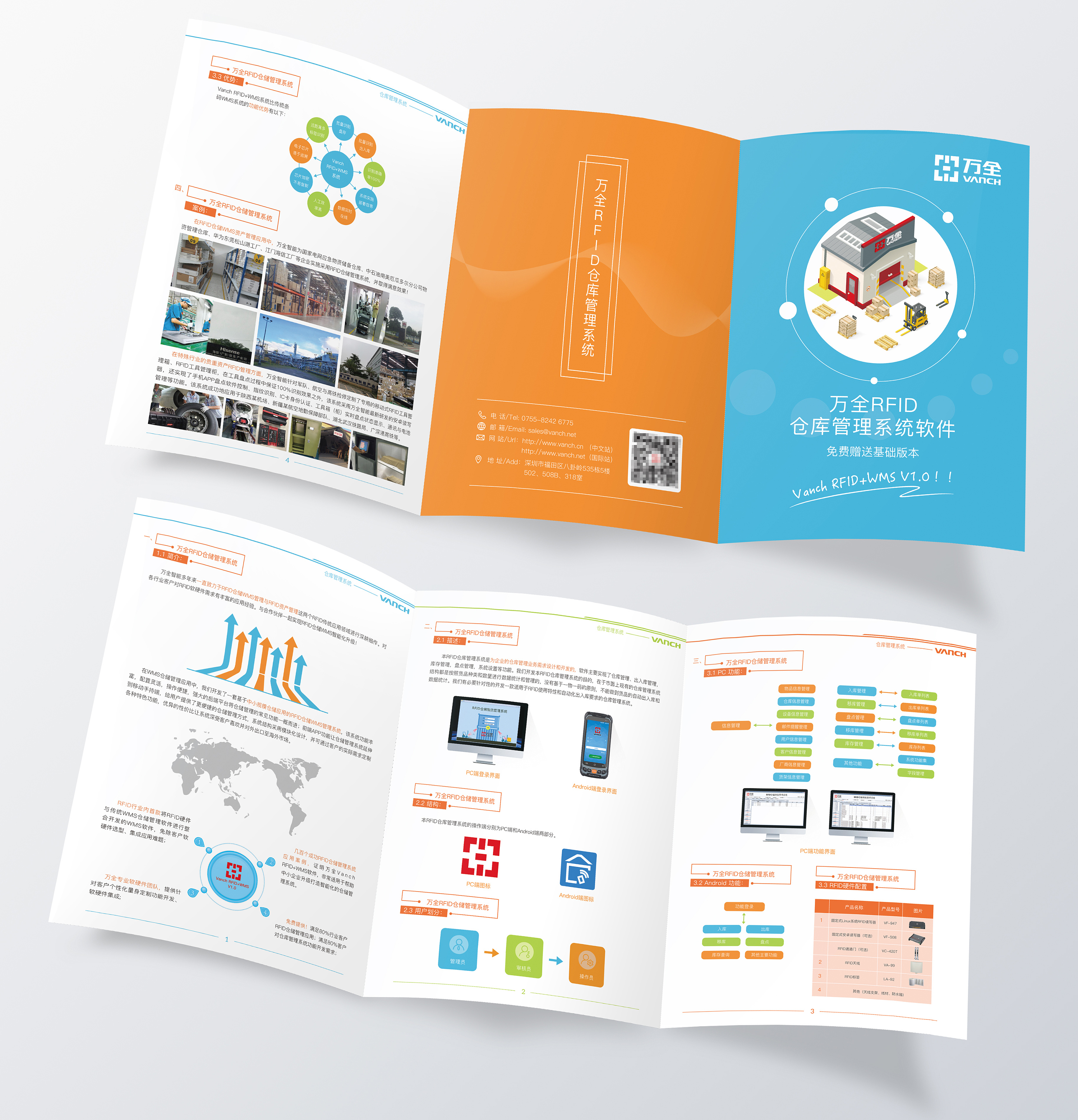 软件硬件宣传彩页/折页