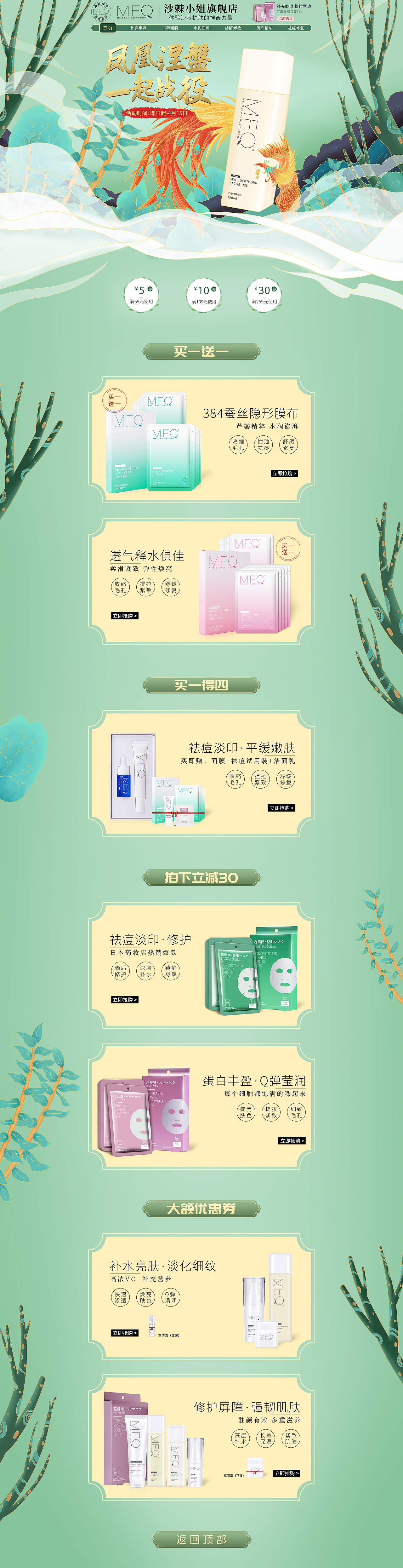 化妆品插画首页