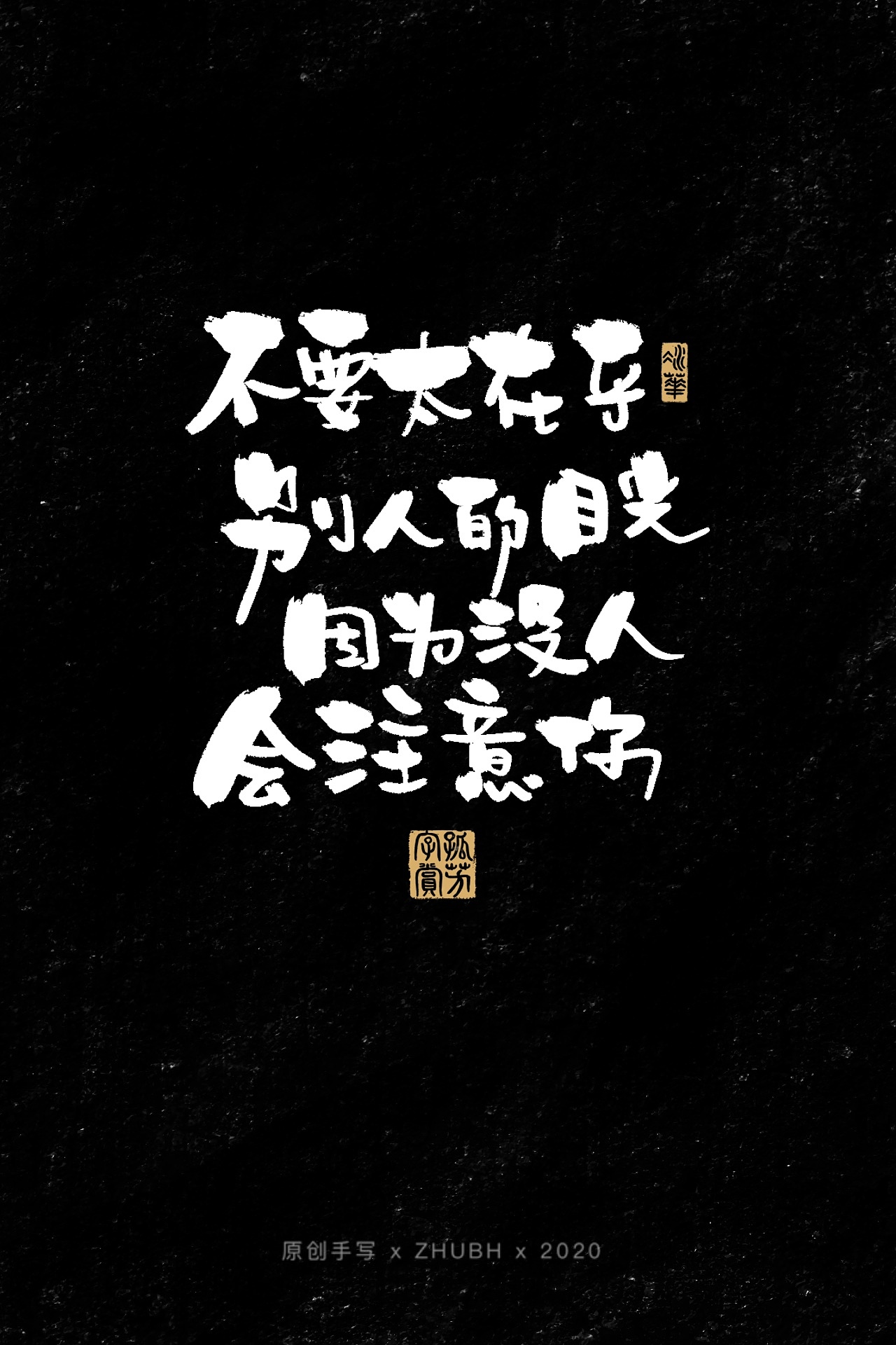 扎心了，毒鸡汤（图ZMjIwMjU0NDMy） - 字体/字形 - 站酷设计师孤芳字赏原创素材 - 站酷ZCOOL