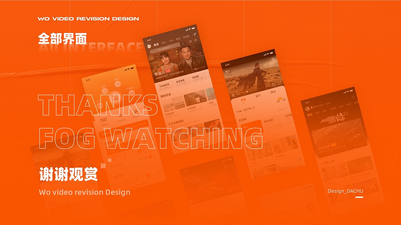 沃视频6.0改版提案（图ZMjY0OTg0ODMy） - APP界面 - 站酷设计师做设计的大厨原创素材 - 站酷ZCOOL