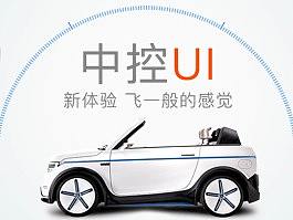 汽车中控UI和外饰改装