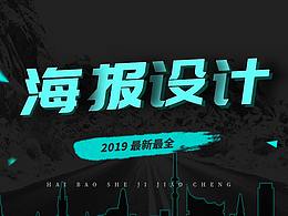 制作海报教程