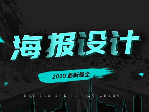  ps制作海报教程全过程简单的-六一萌翻童年