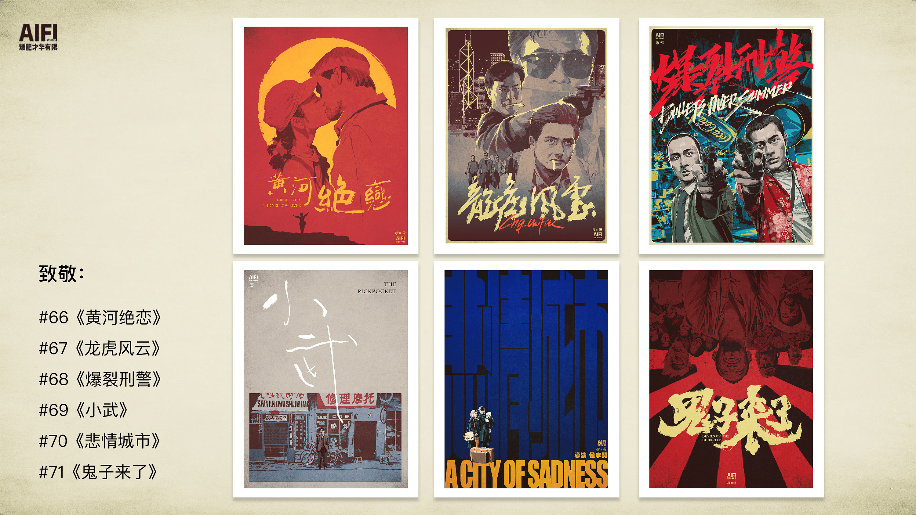 八月份经典电影海报合集