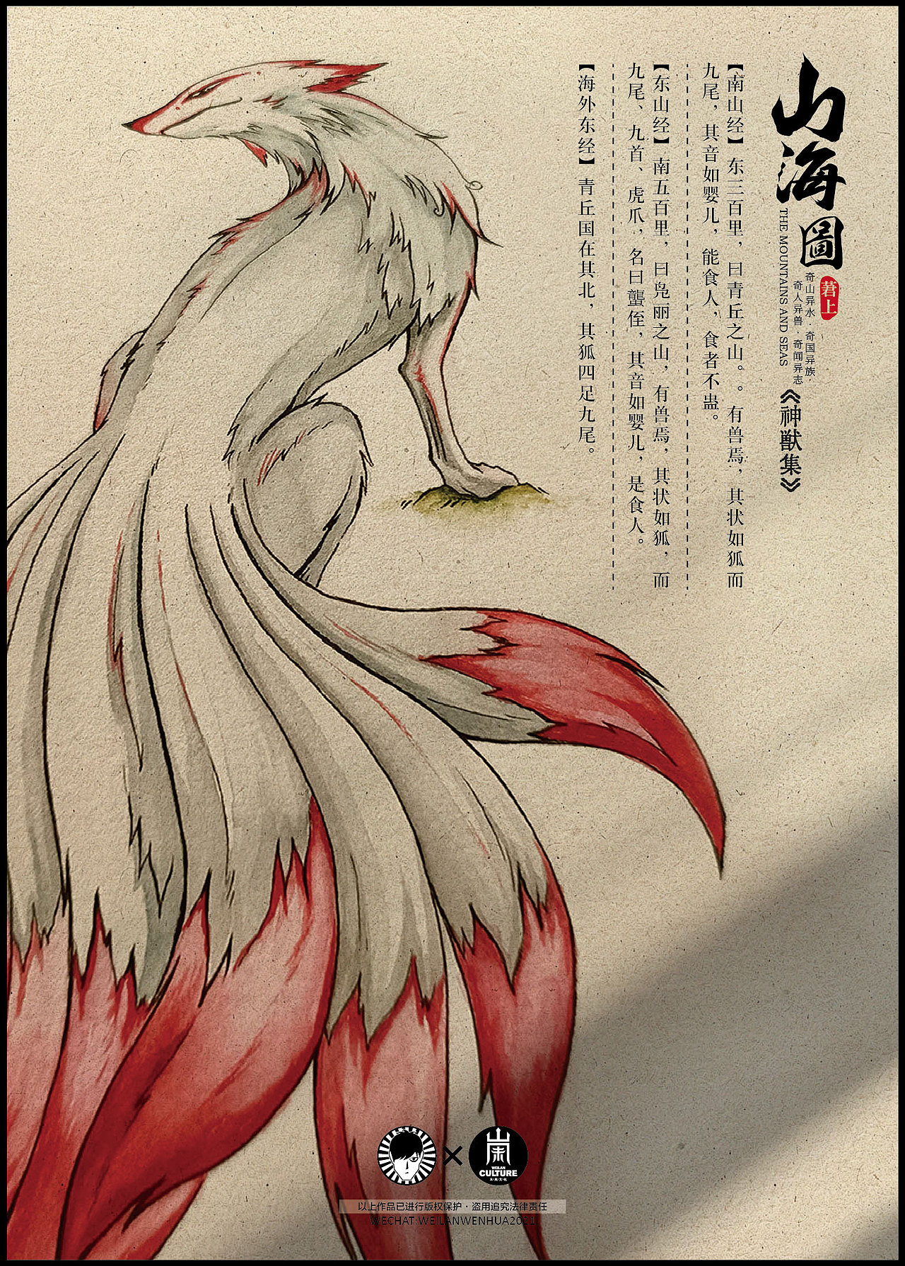 《山海经》-九尾狐