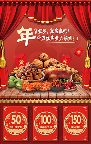 【吒刻】春节年货推荐宣传专版3 H5模版微场景