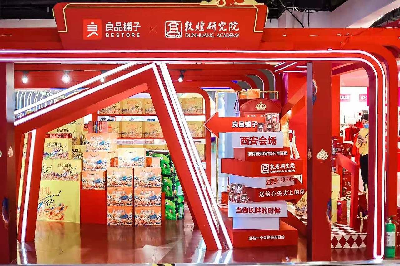 良品铺子-西安打年货（图ZMjQ3NDMzMjcy） - 展陈设计 - 站酷设计师Devilstea原创素材 - 站酷ZCOOL