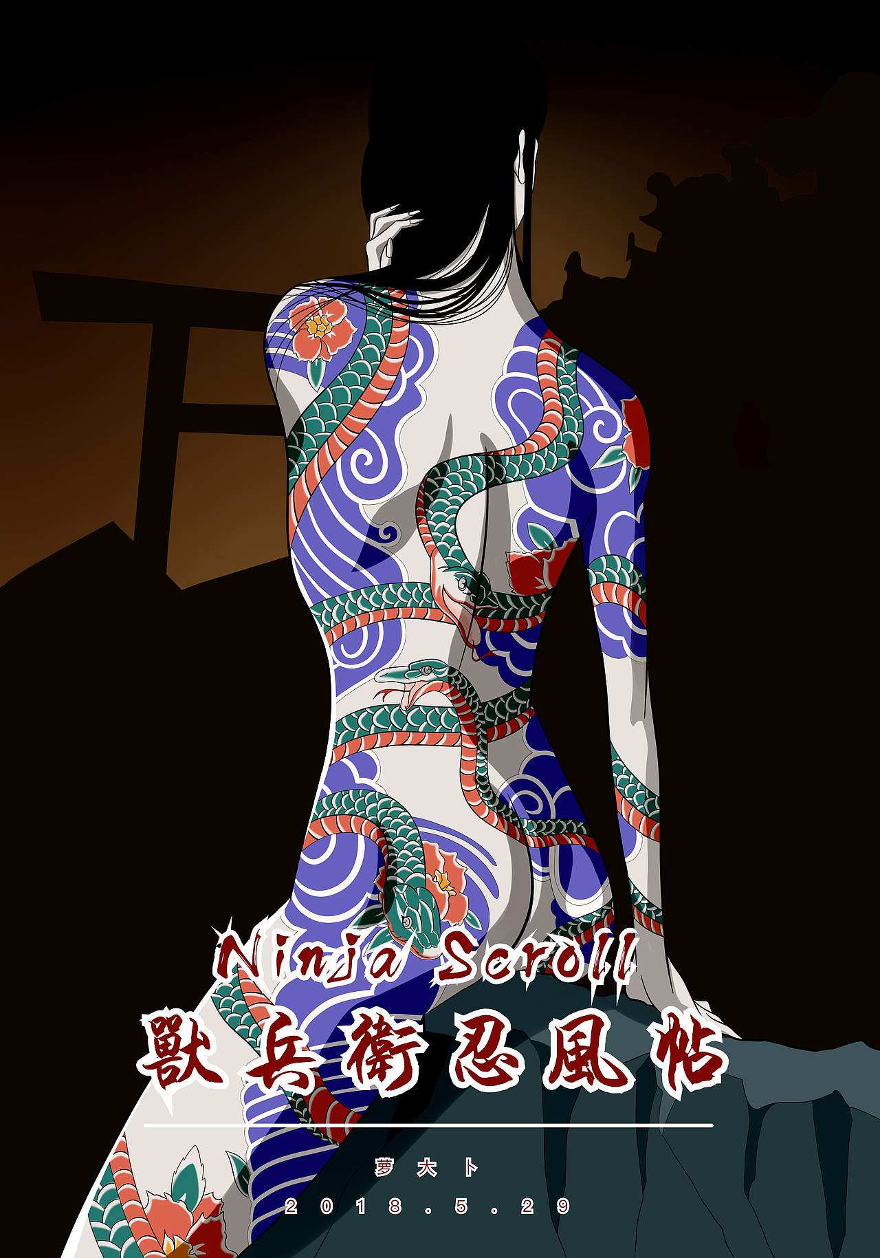  &lt;兽兵卫忍风帖 Ninja Scroll&gt;