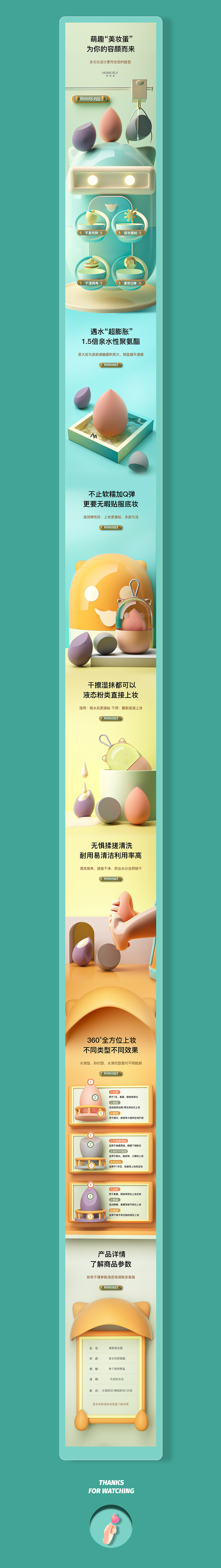 WJSJ【美妝蛋/化妝刷詳情頁】（圖ZMjg3NDU5ODY0） - 電商 - 站酷設(shè)計師WJSJ電商視覺原創(chuàng)素材 - 站酷ZCOOL