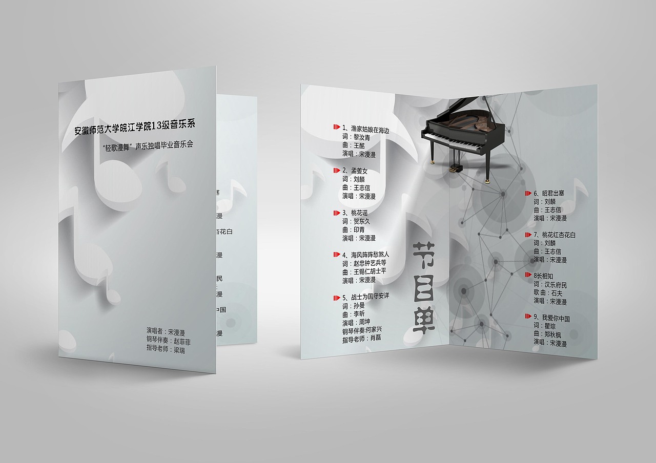 节目单（图ZNzY4NDMxMjg=） - 宣传物料 - 站酷设计师理苏原创素材 - 站酷ZCOOL