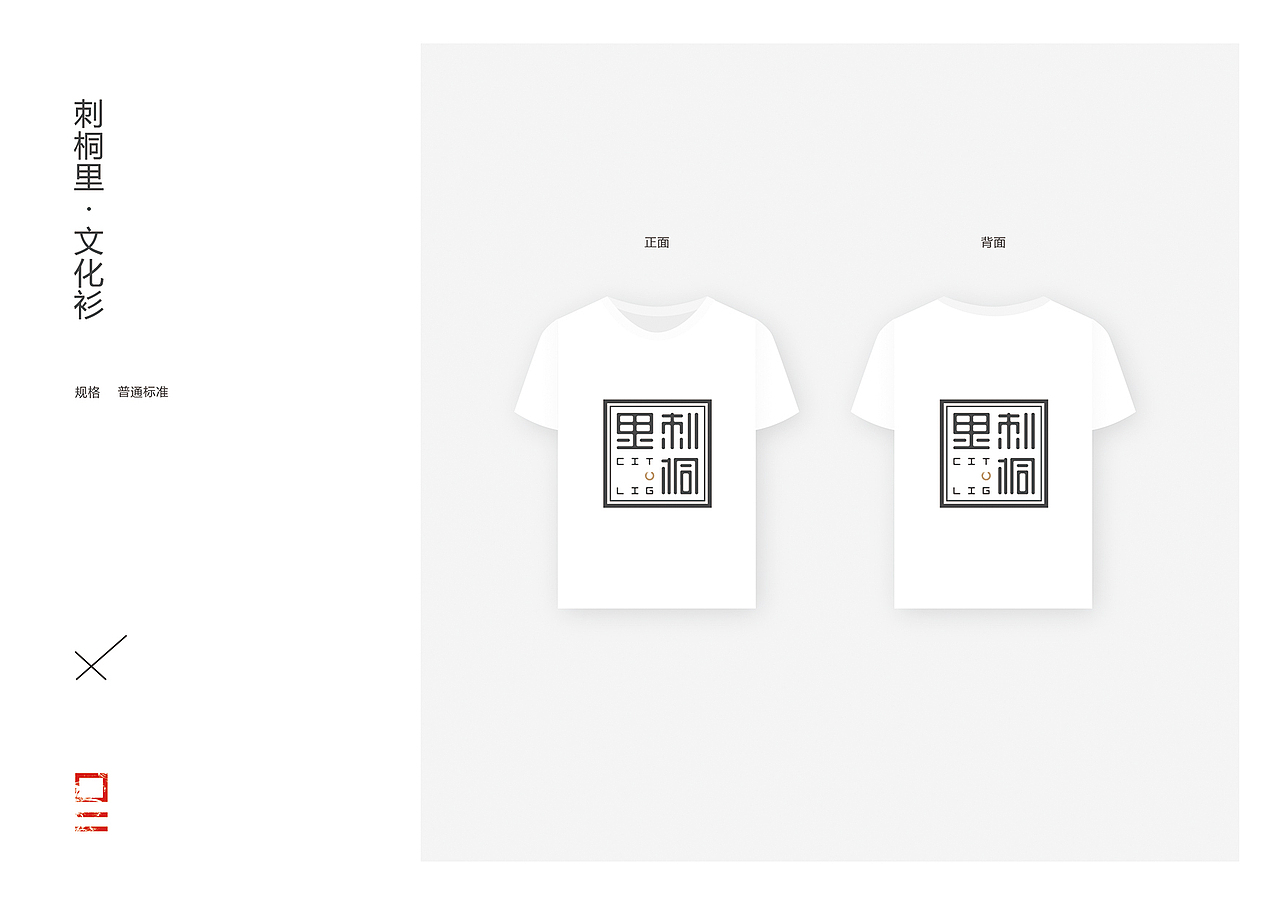 【VI】 刺桐里-C I T O N G L I