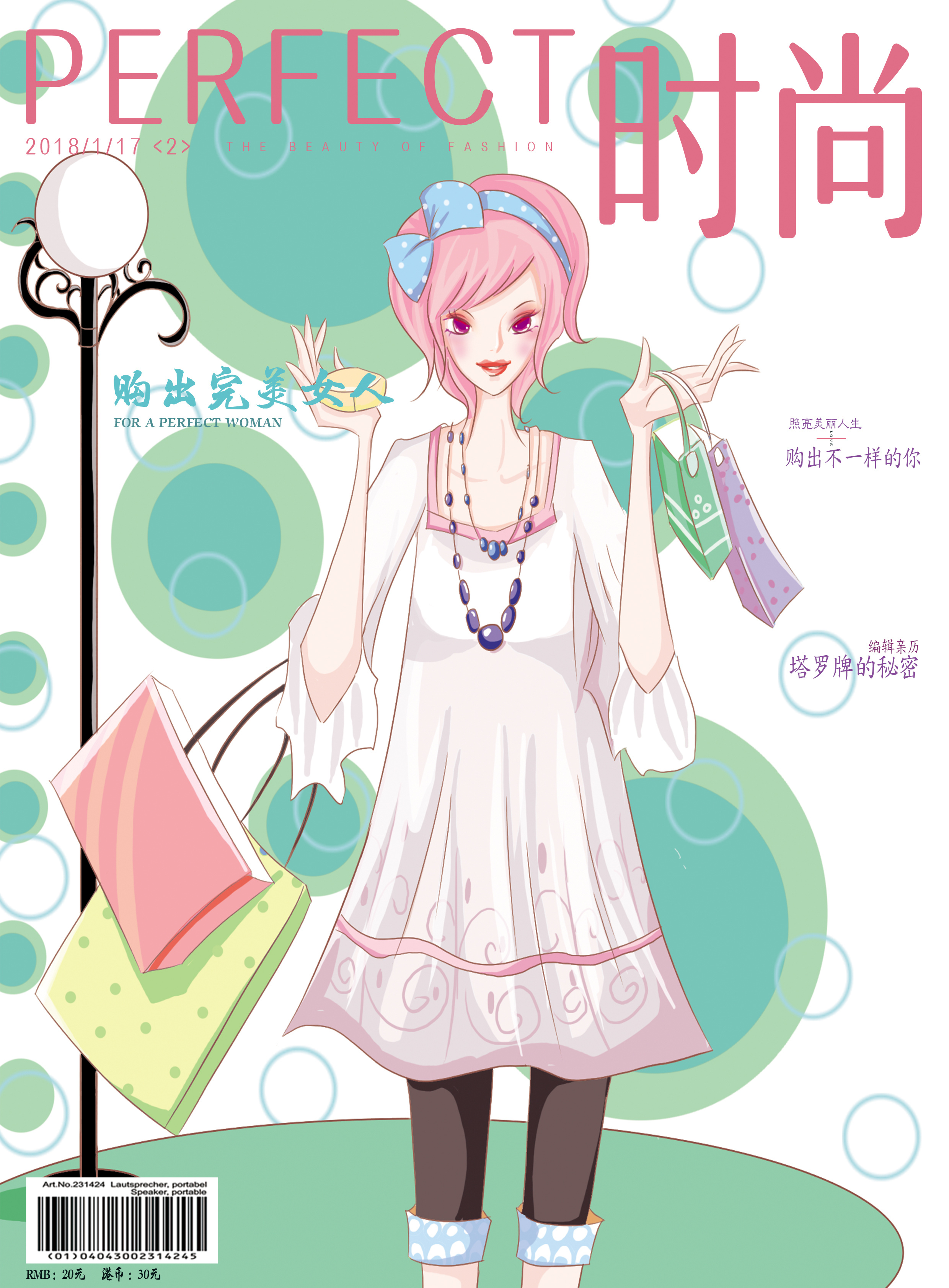 杂志封面