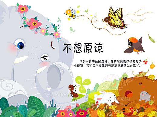 短片绘本《不想原谅》