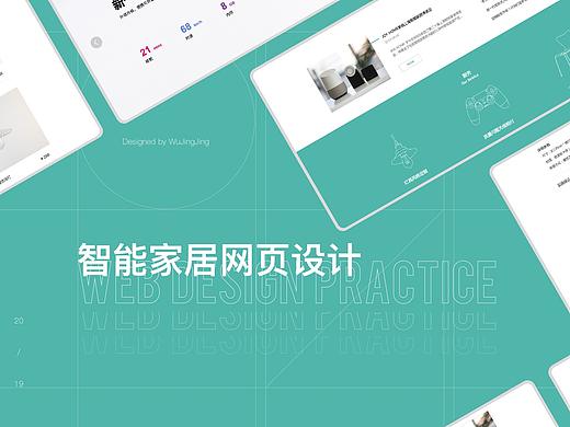 智能家居网页设计
