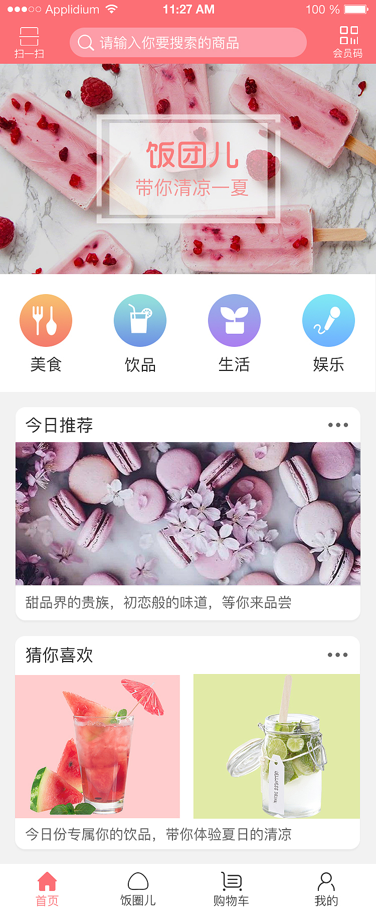 饭团app 首页和次级页面 个人中心（图ZMTc1Mjg2NzA0） - APP界面 - 站酷设计师花花花花520原创素材 - 站酷ZCOOL