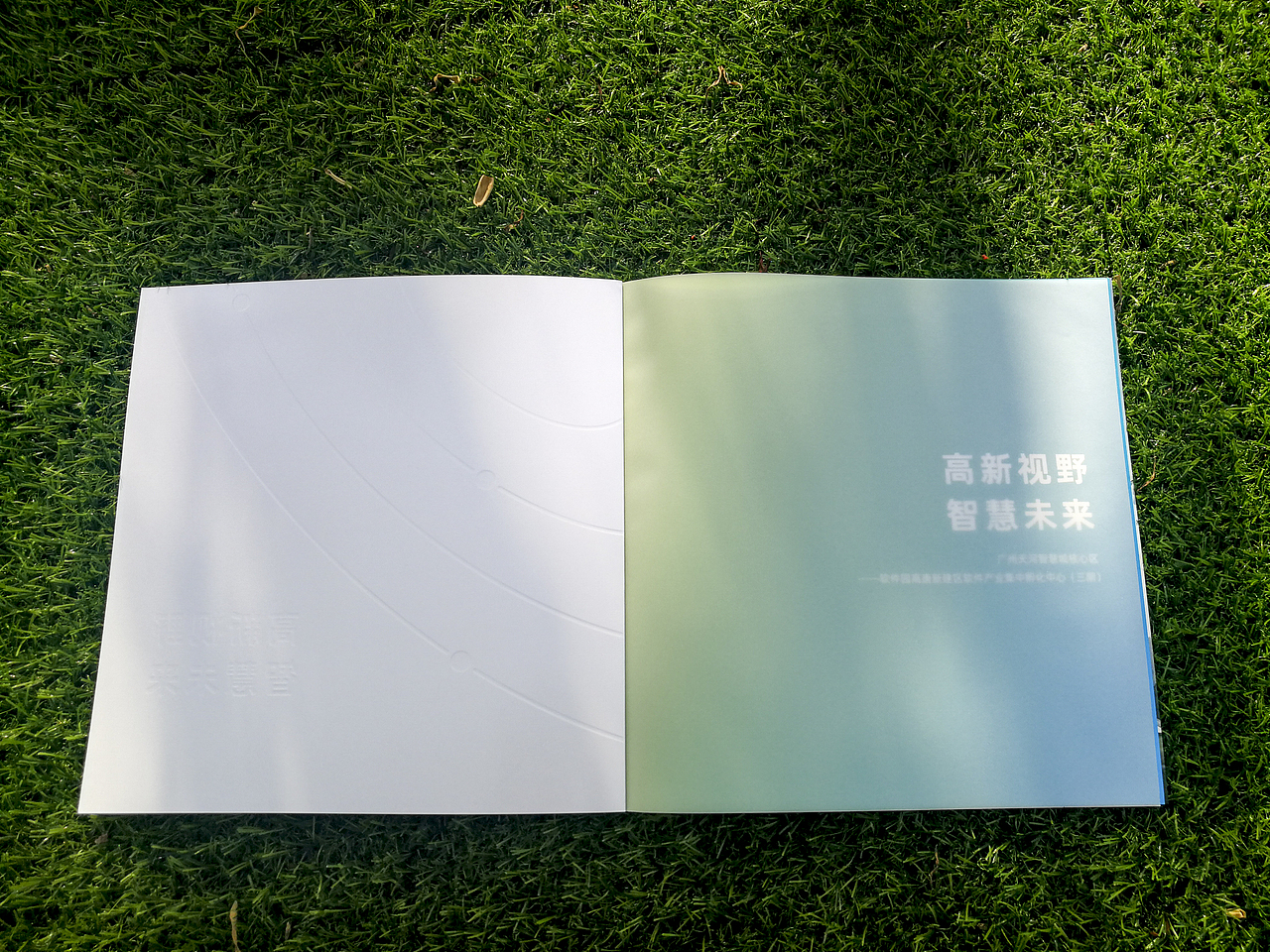 高新集团招商手册-与亨文化（图ZMjE0MjIxMDk2） - 书籍/画册 - 站酷设计师麥偉勝原创素材 - 站酷ZCOOL