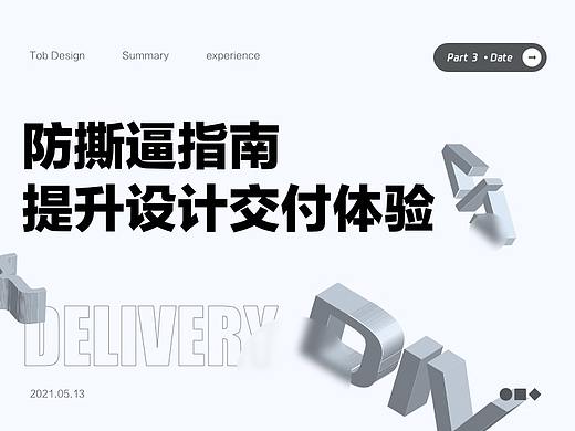 防撕逼指南 | 前端沟通攻略?