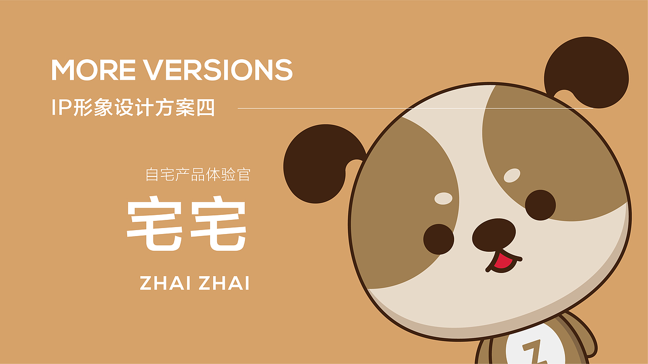 自宅品牌IP形象展示 | 掌上明珠家居