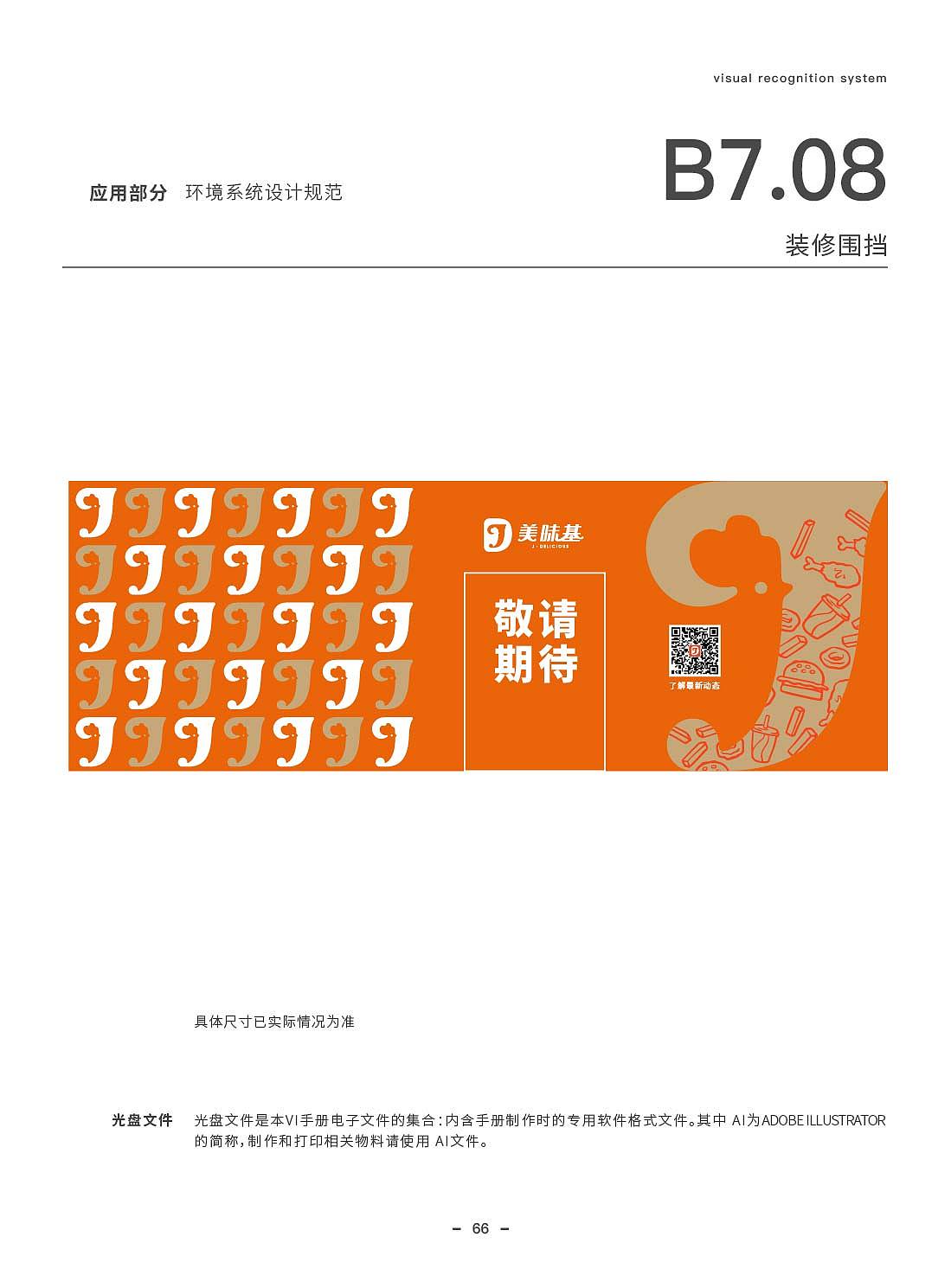 美味基VI手册（图ZMjg3NzE2MTY0） - 品牌 - 站酷设计师有引设计工作室原创素材 - 站酷ZCOOL