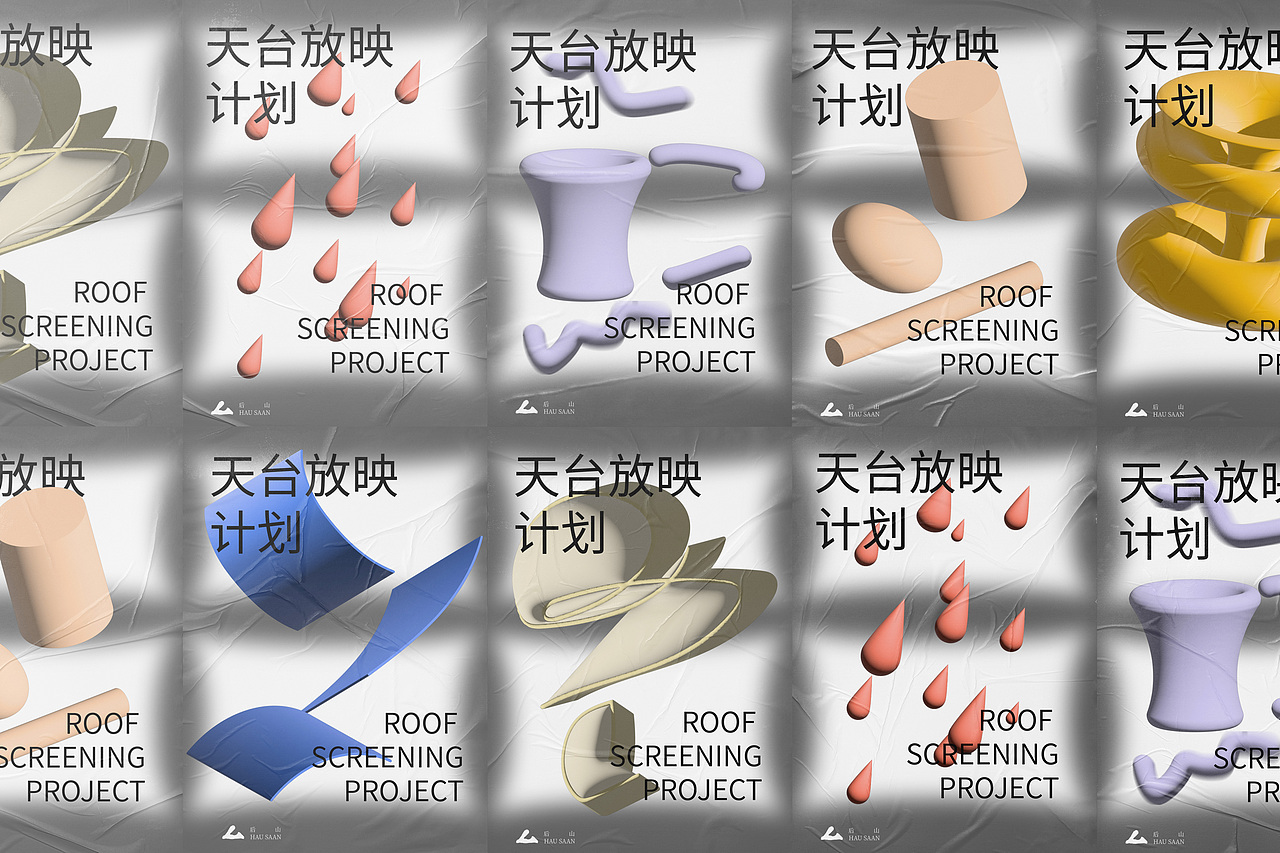 天台放映计划海报设计（图ZMzIxMTYyMjcy） - 其他平面 - 站酷设计师KSWORKYOUNG原创素材 - 站酷ZCOOL