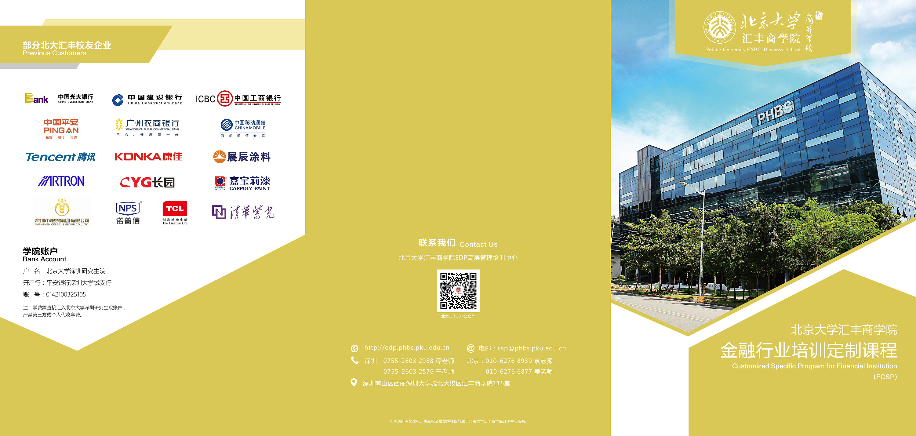 北大汇丰商学院折页设计