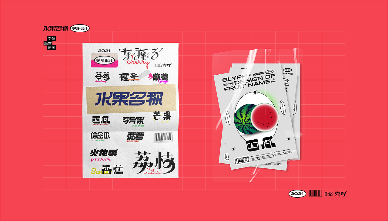 水果名称字形设计（图ZMjUwNzY4NjY0） - 字体/字形 - 站酷设计师克罗君原创素材 - 站酷ZCOOL