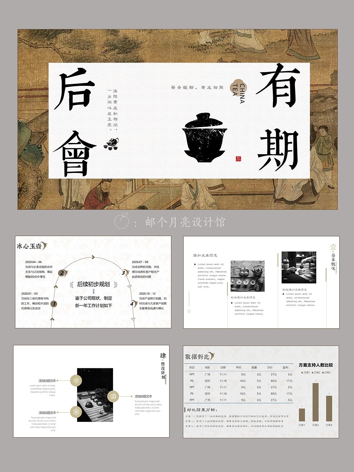 中国风新中式茶叶礼盒包装ppt模版