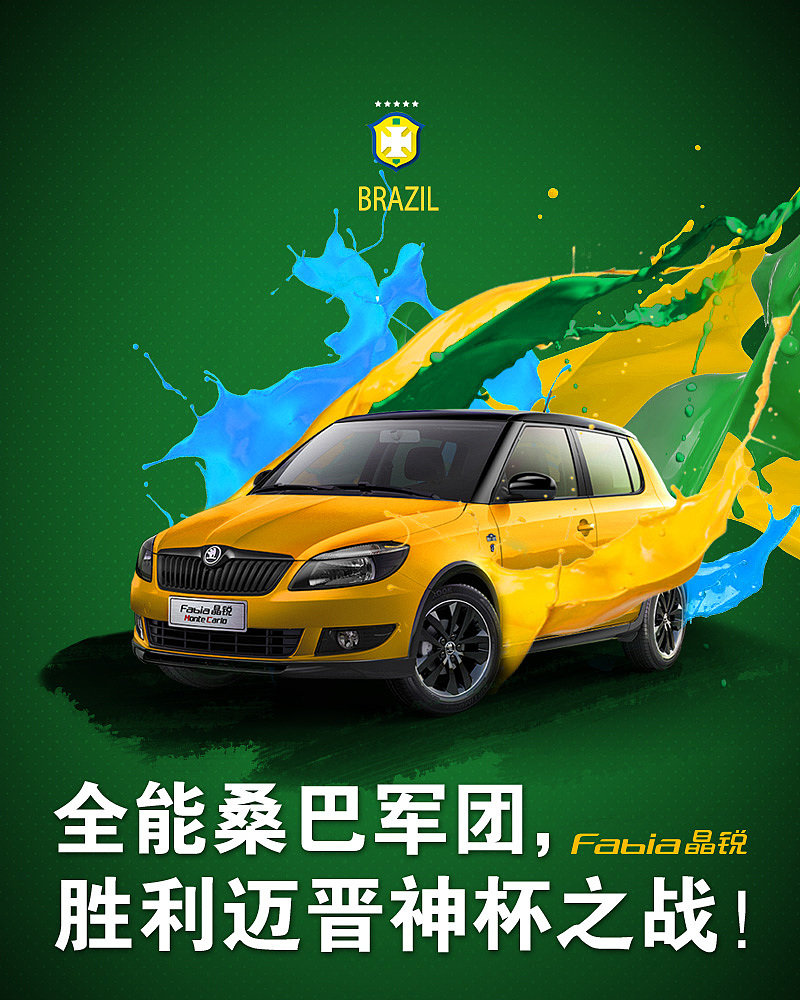 斯柯达世界杯项目（图ZMjE0NDY5MTI=） - 海报 - 站酷设计师plasticdog原创素材 - 站酷ZCOOL