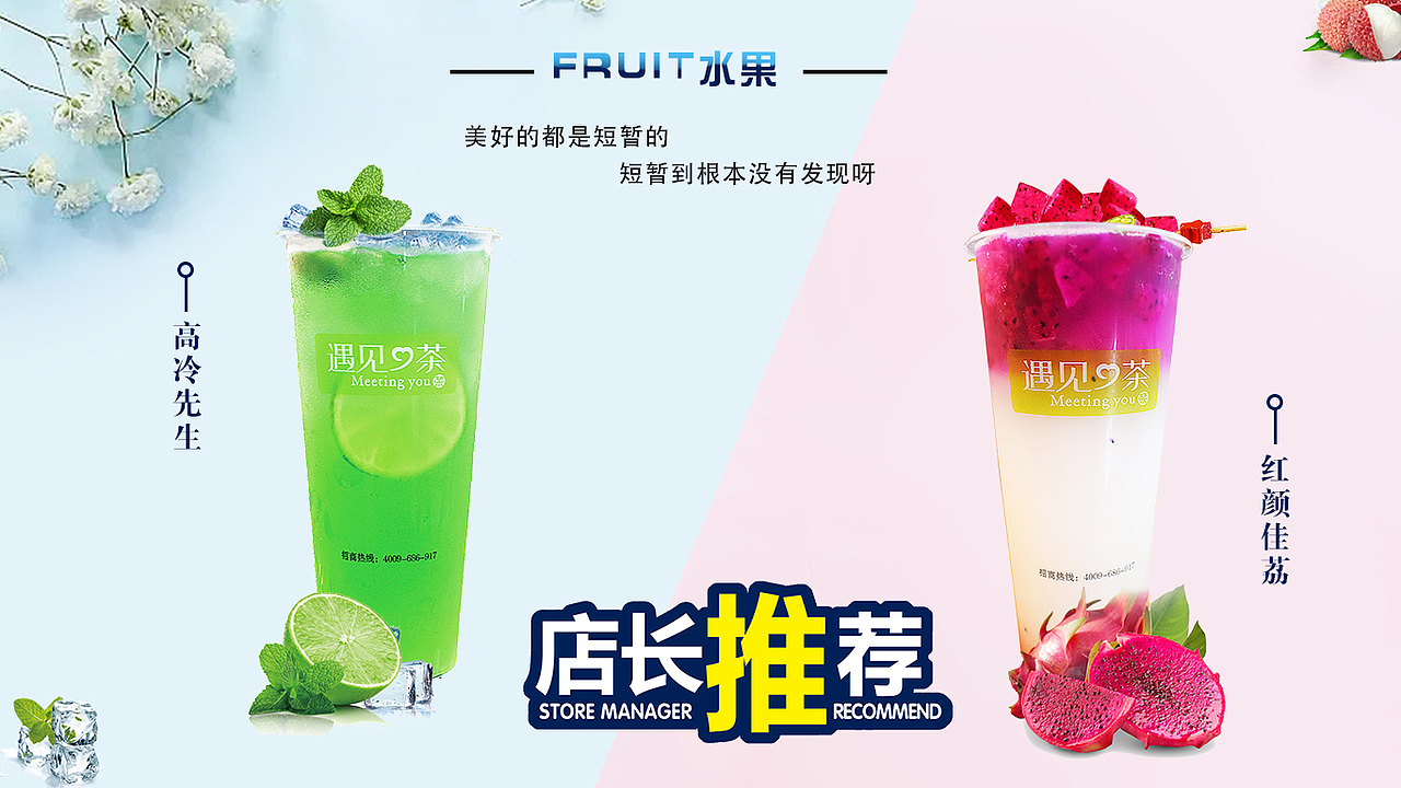 奶茶海报