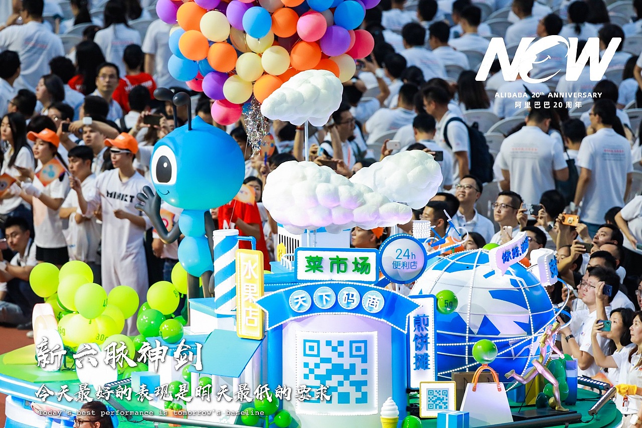 阿里巴巴20周年（图ZMTc2MTMwNzU2） - 舞台美术 - 站酷设计师119525原创素材 - 站酷ZCOOL