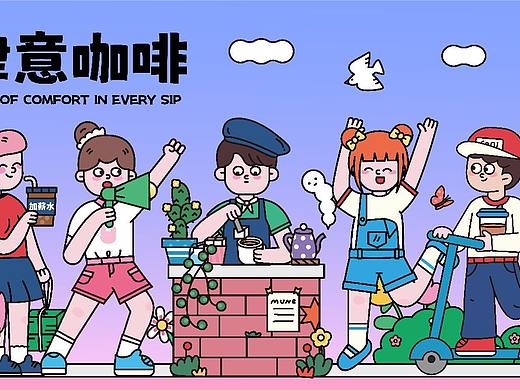 品牌kv | 咖啡插画设计