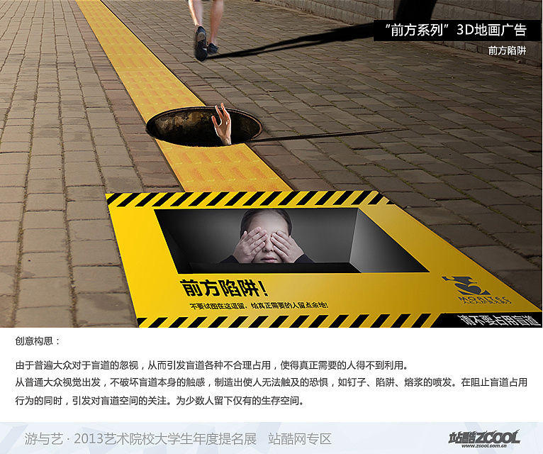 勿占盲道前方系列3d地画广告