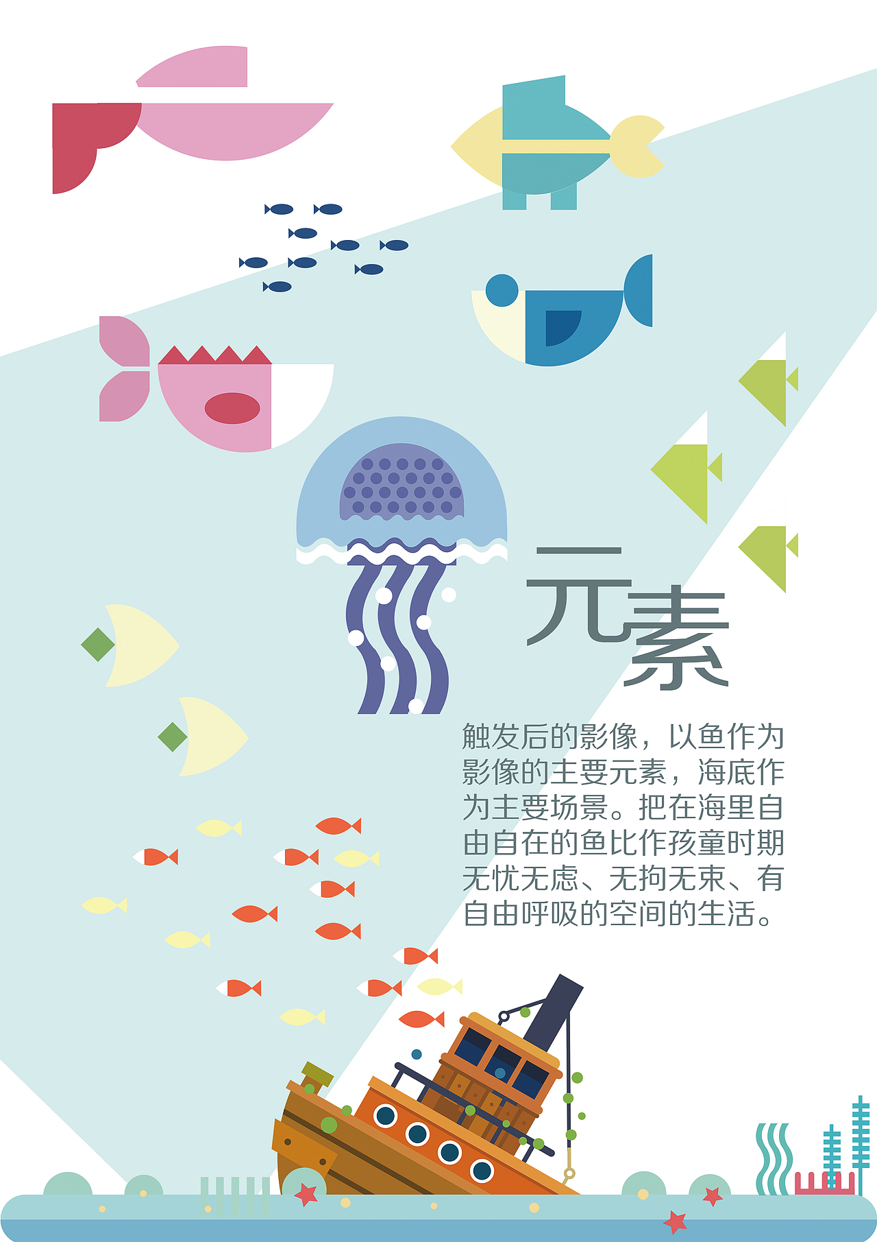 交互媒体创意设计<童年>北京工业大学艺术设计学院 王心媛 余菡旎 #青春答卷2015#