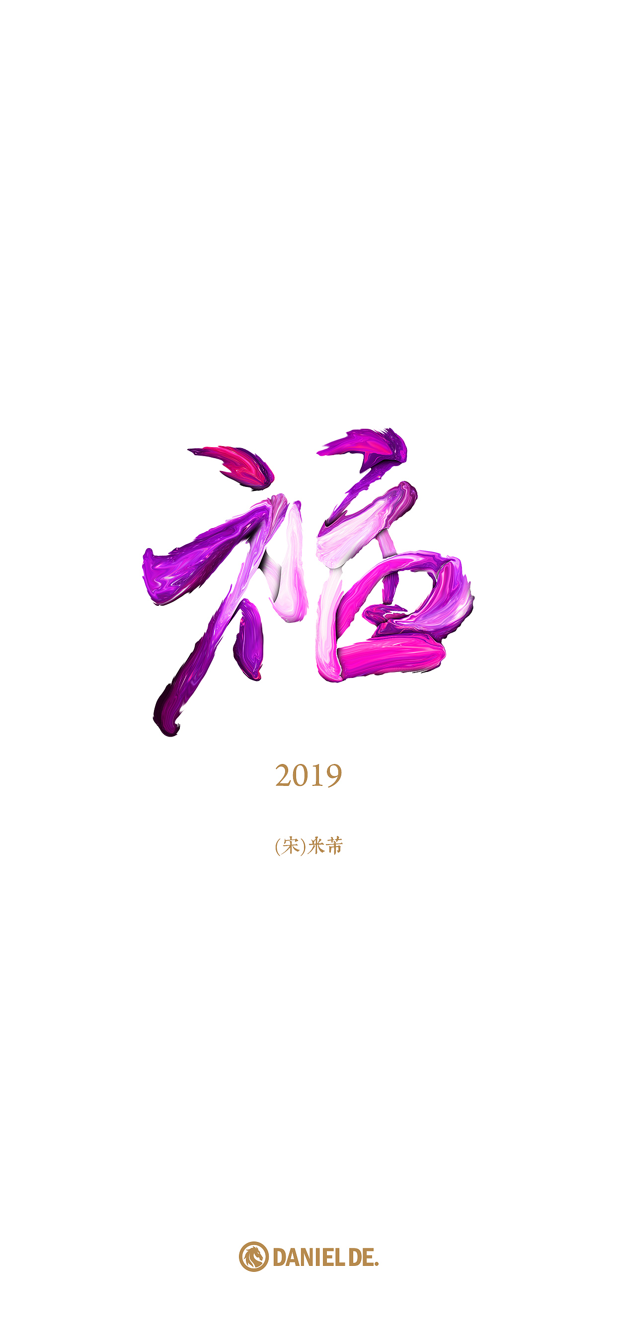 贺图幅字（图ZMTQwNTE2MDQ4） - 其他平面 - 站酷设计师DANIELDE原创素材 - 站酷ZCOOL