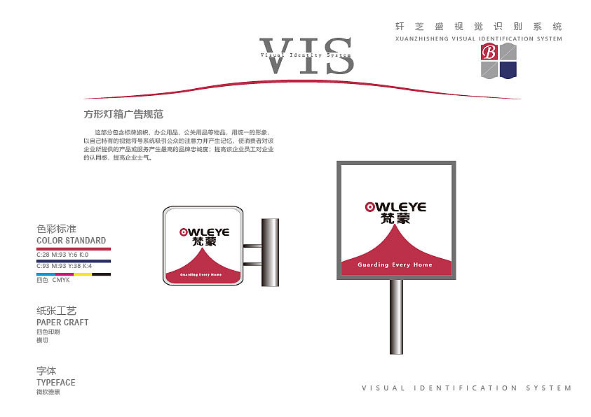 梵蒙企业形象视觉识别系统(VI设计 B 应用部分)