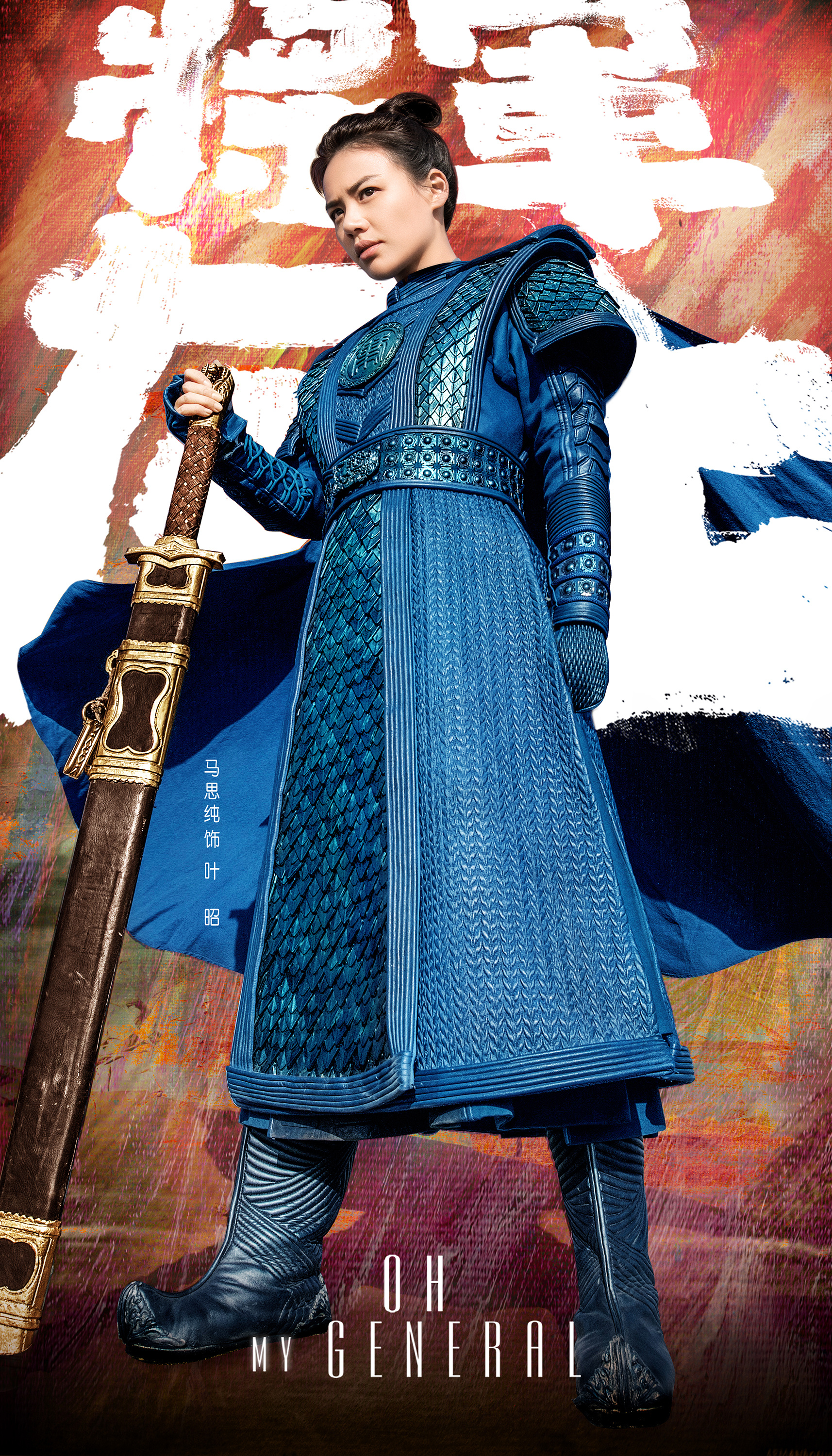 2017年 电视剧《将军在上》海报设计 及 飞机稿