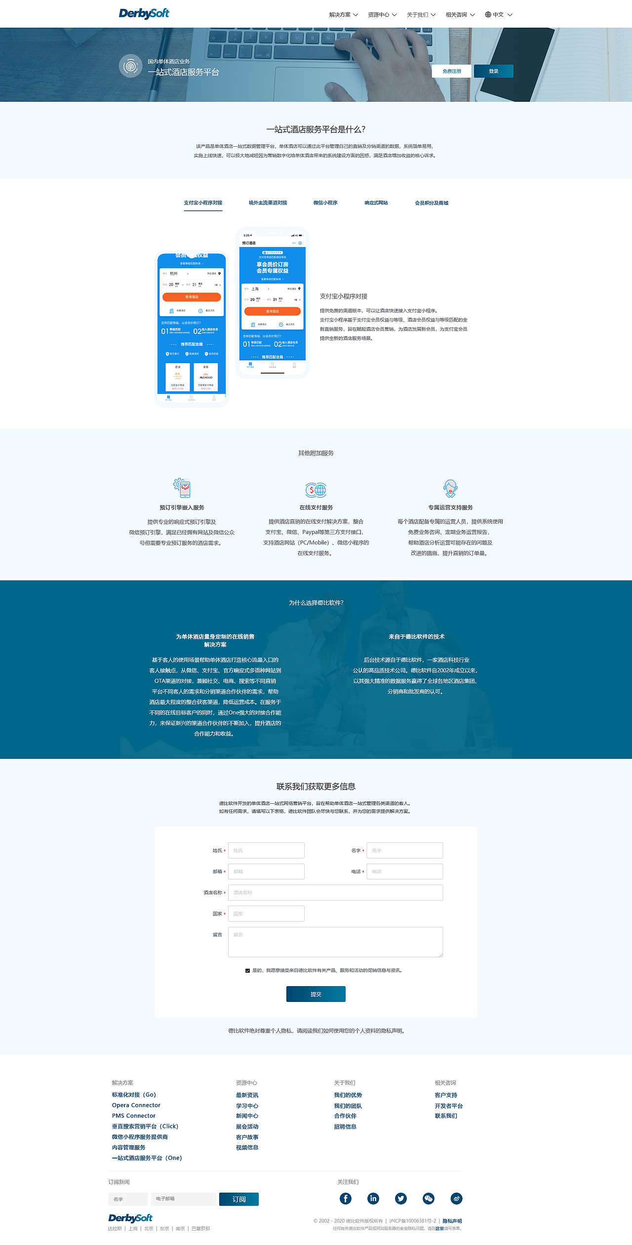 德比软件官网-中文-线框图 & 效果图