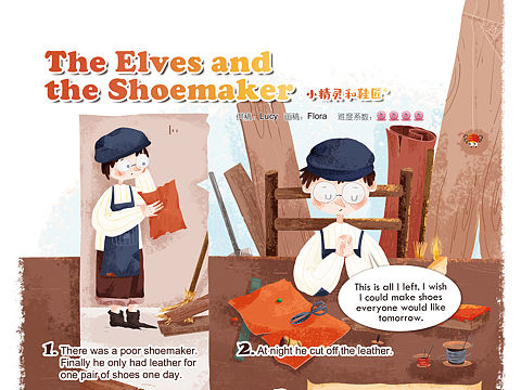 绘本故事——鞋匠与小精灵