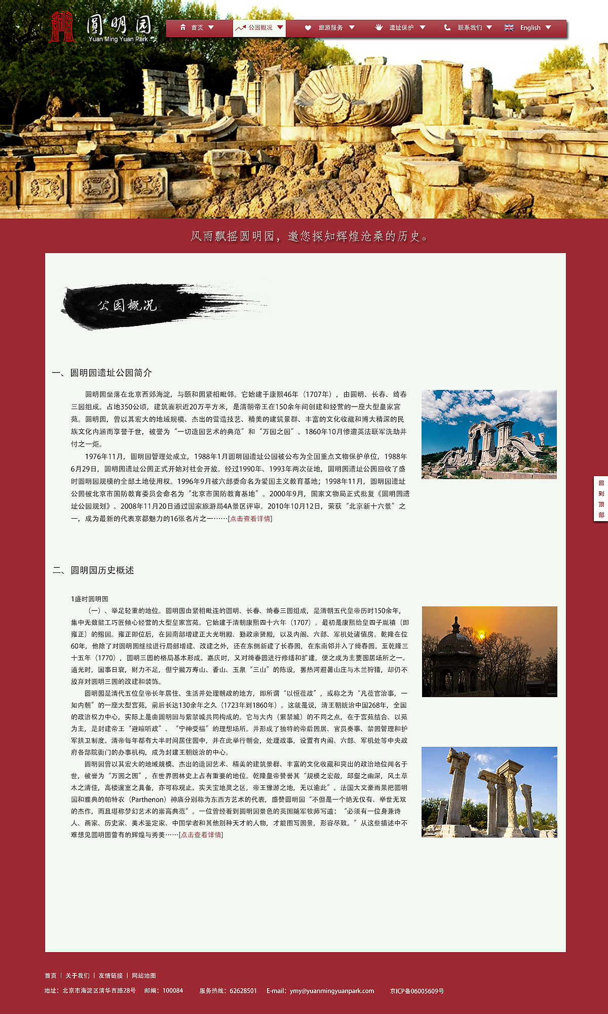 圆明园网页改版设计（图ZMjA1MTk2NDQ=） - 企业官网 - 站酷设计师Musk_ma原创素材 - 站酷ZCOOL