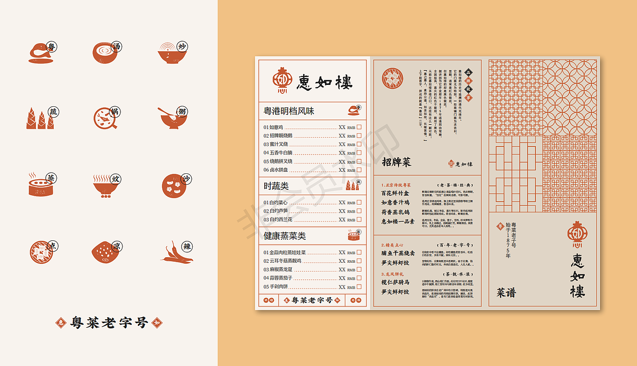餐饮行业（惠如楼）-菜品结构+设计制作（图ZMTQwNTg4MDg0） - 品牌 - 站酷设计师舳舸孔明原创素材 - 站酷ZCOOL