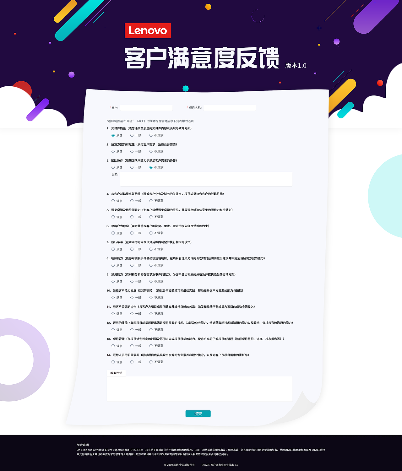 问卷客户满意度调查