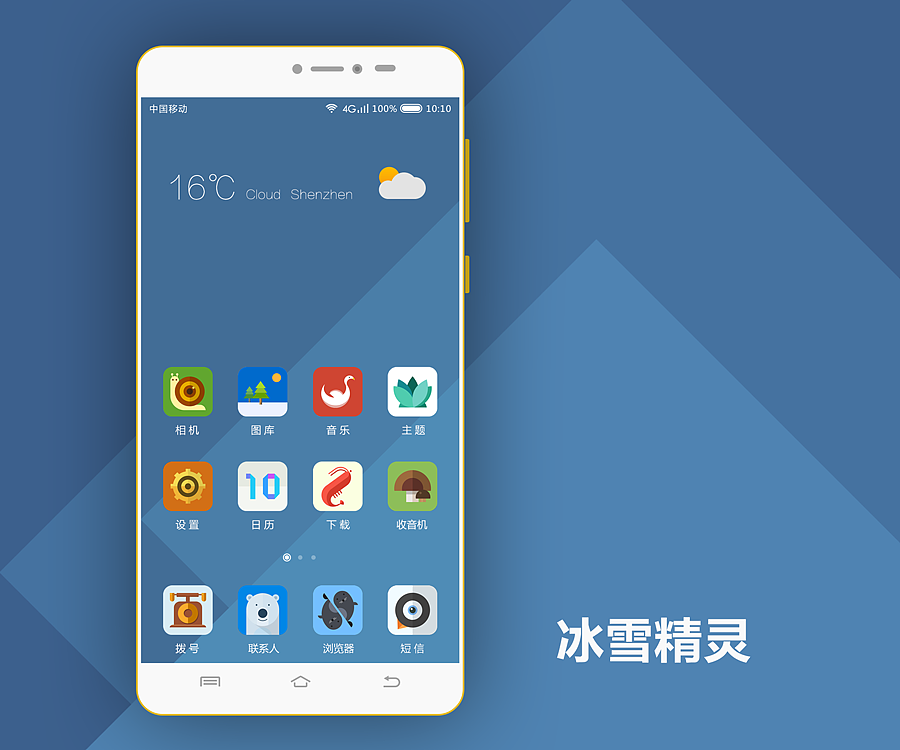 小米官方热门手机主题《冰雪精灵》（图ZMzkzNDk1Mjg=） - 图标 - 站酷设计师Nongli原创素材 - 站酷ZCOOL