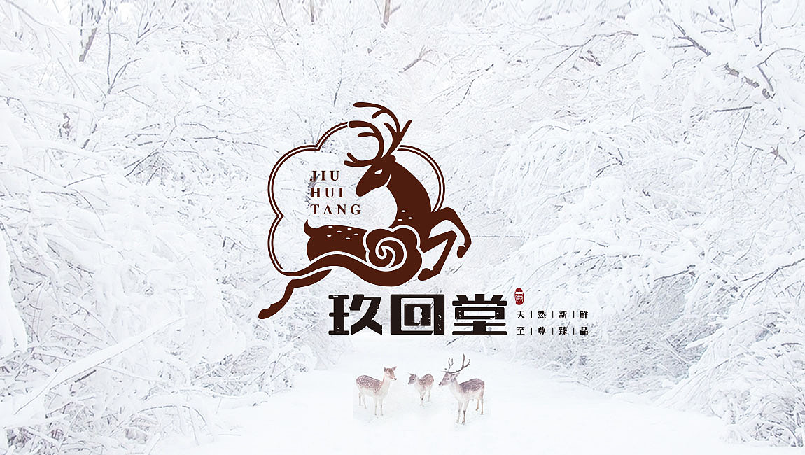 玖回堂（图ZODEyNjAzOTI=） - 品牌 - 站酷设计师陈小小蕾原创素材 - 站酷ZCOOL