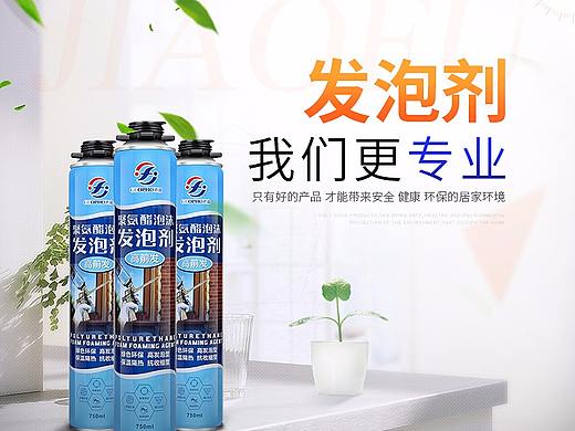 发泡剂详情页（个人主页-ZMjY2MDEyNTI=） - 宣传物料 - 站酷设计师LD122原创素材 - 站酷ZCOOL