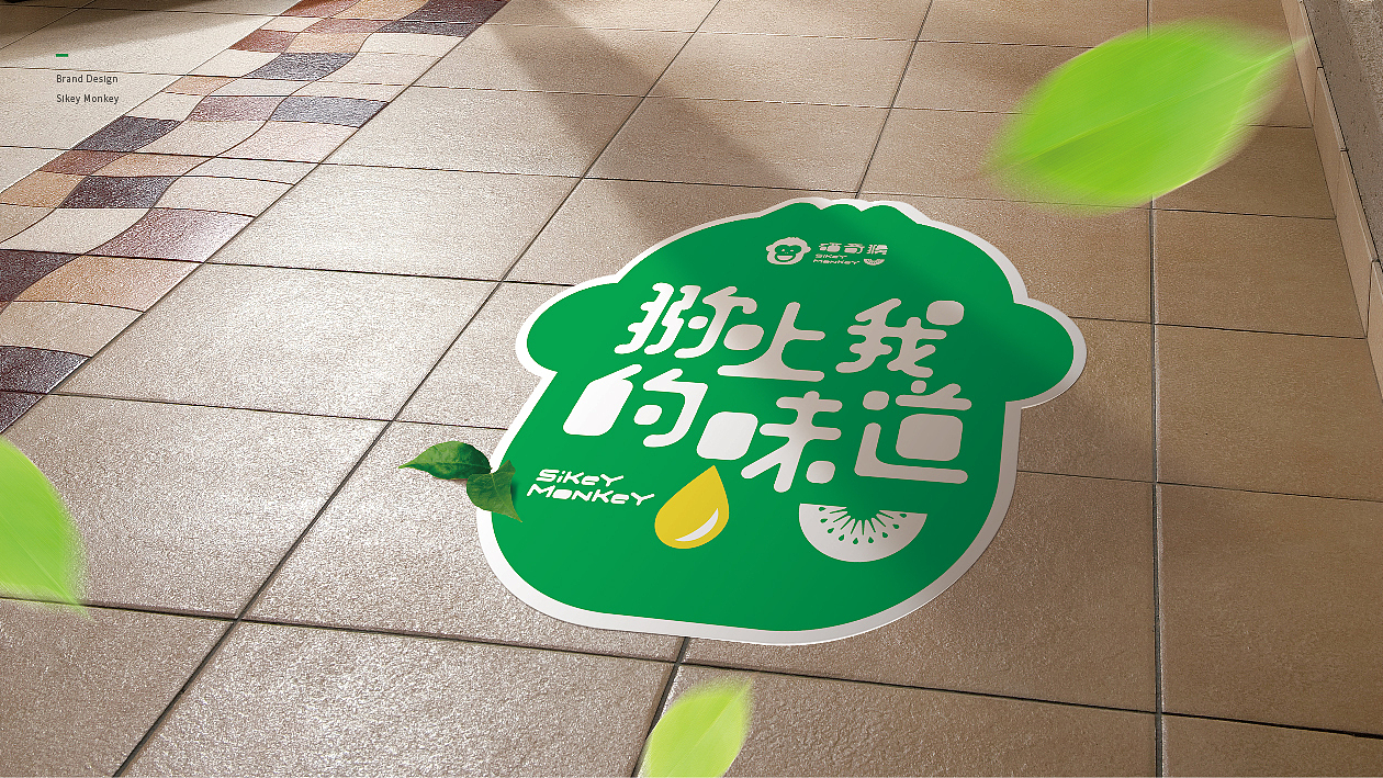 硒奇猴猕猴桃品牌形象——三相设计