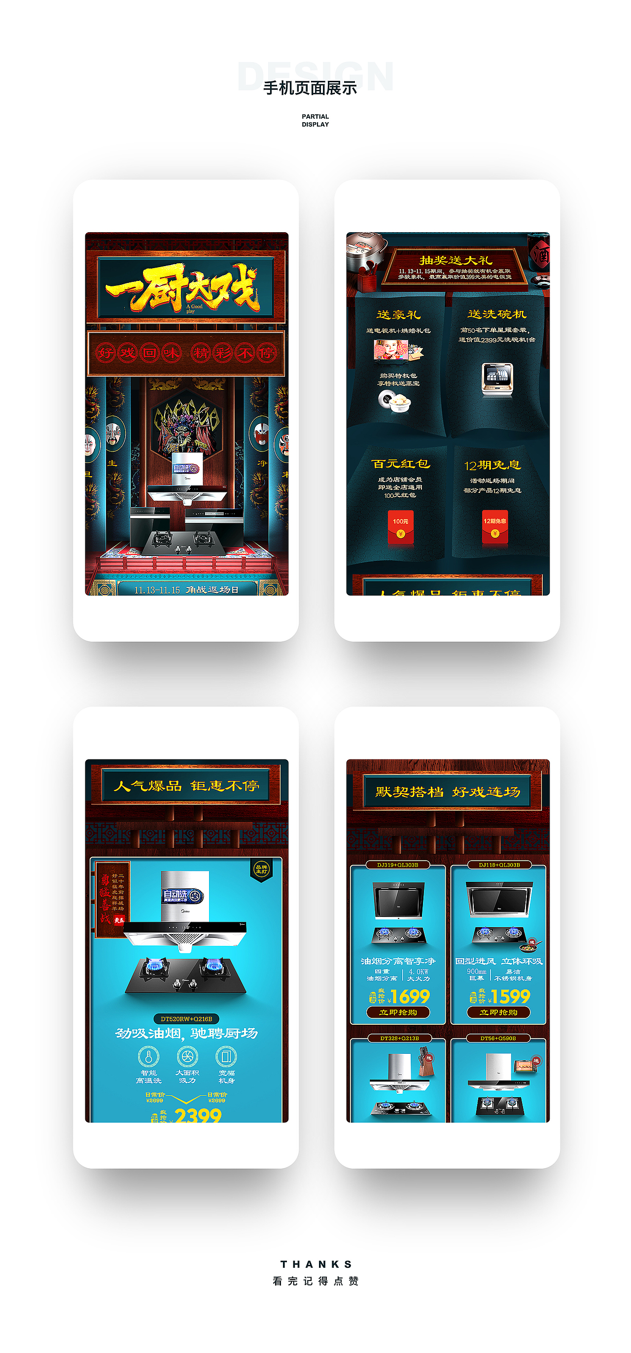 双11活动方案-《一厨大戏》