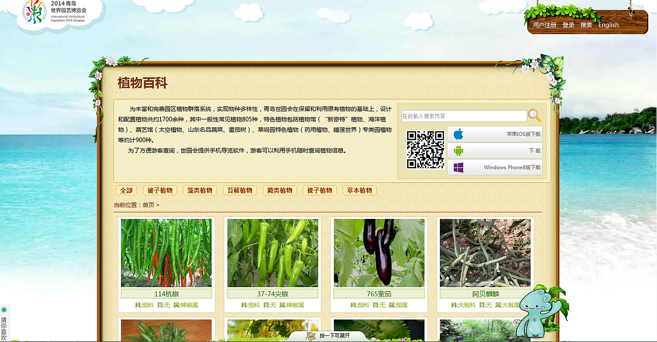 之前做的青岛网上世园会部分页面